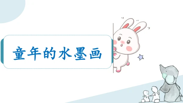 部编版语文三年级下册第六单元知识梳理  课件