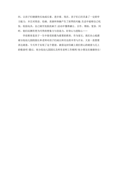 有关家长老师感谢信汇编7篇.docx