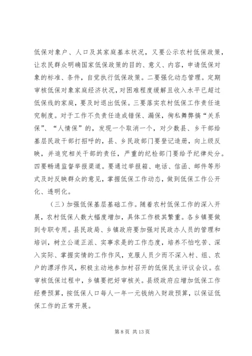 县农村低保现状及问题分析.docx