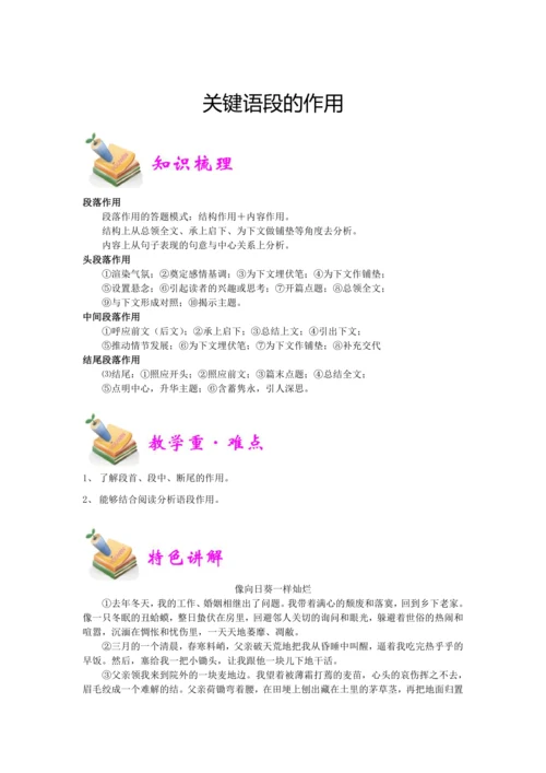 统编版五年级暑假专题---关键语段的作用（教师版）  课件