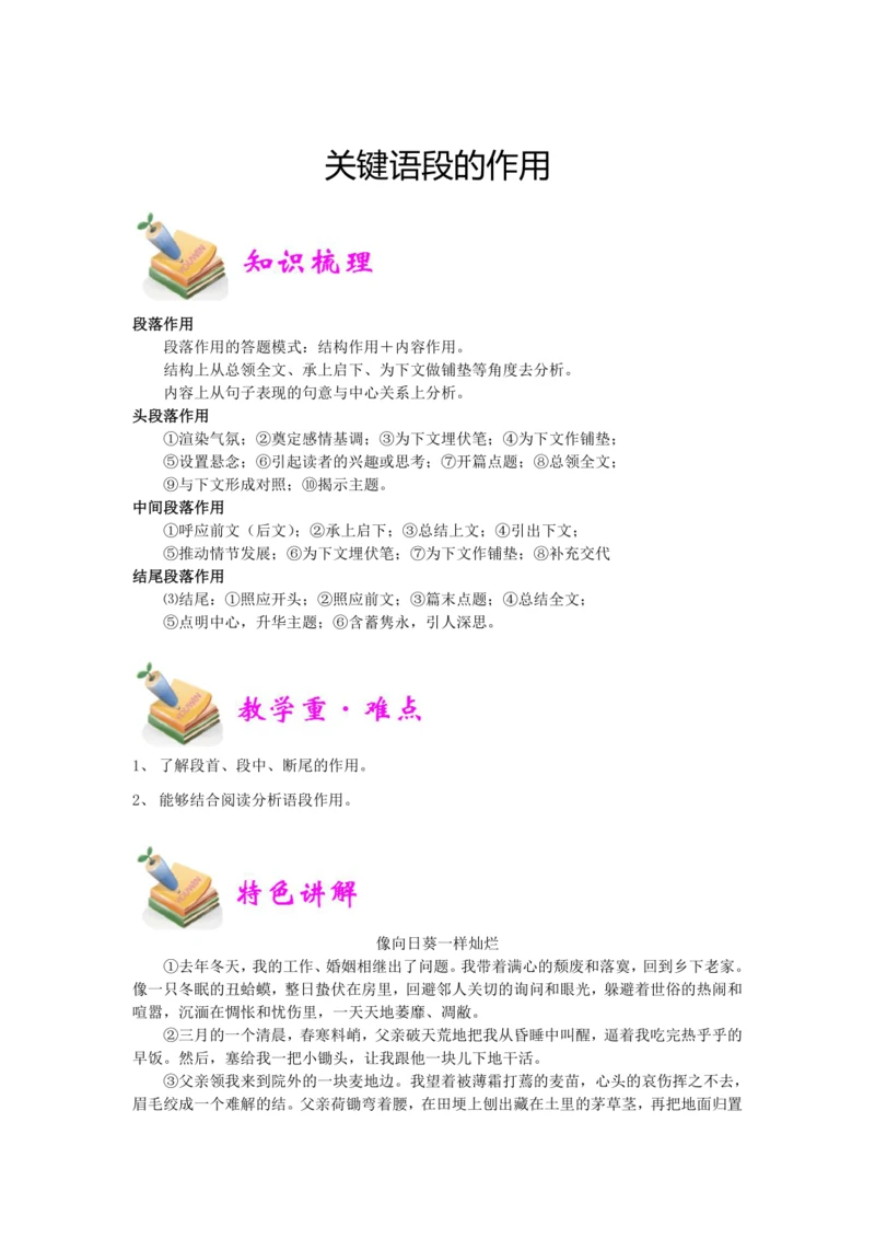 统编版五年级暑假专题---关键语段的作用（教师版）  课件