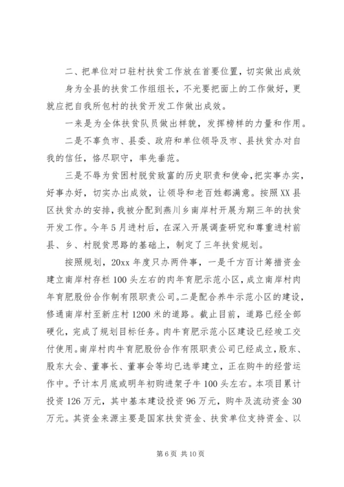 精准扶贫计划材料.docx