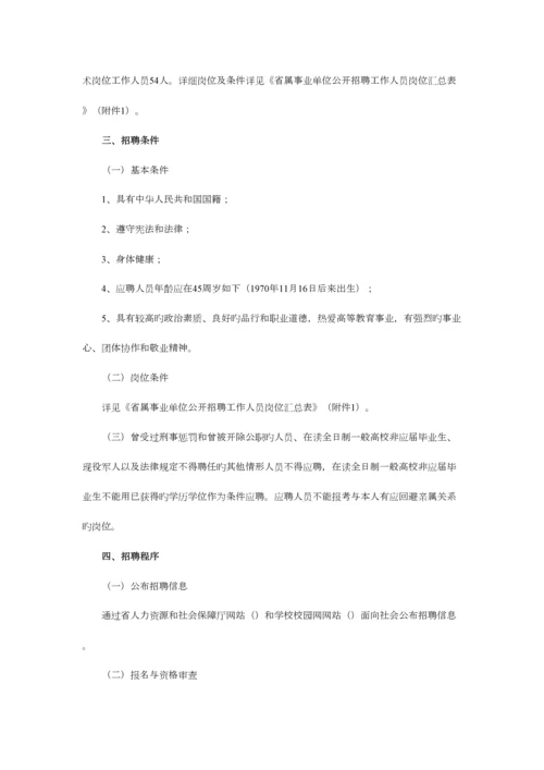 2023年11月重要事业单位招聘信息汇总.docx