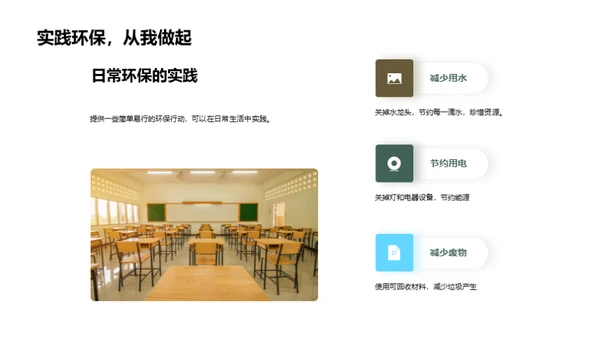 成为地球的小卫士