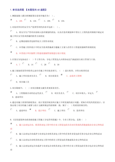 2023年注册监理工程师继续教育房建题库.docx