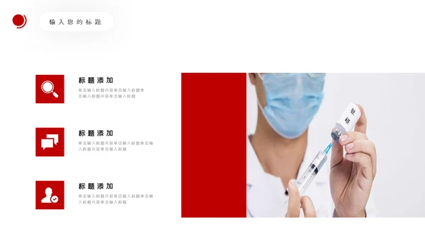 爱心医疗社区义诊送健康公益医疗PPT模板