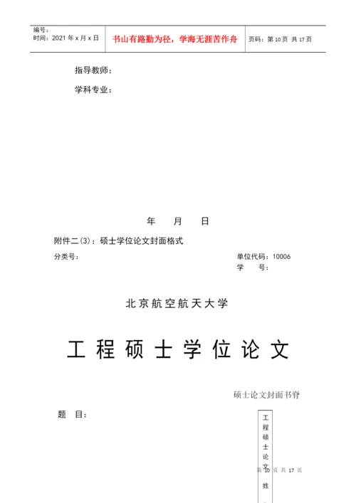 撰写学位论文有关规定.docx