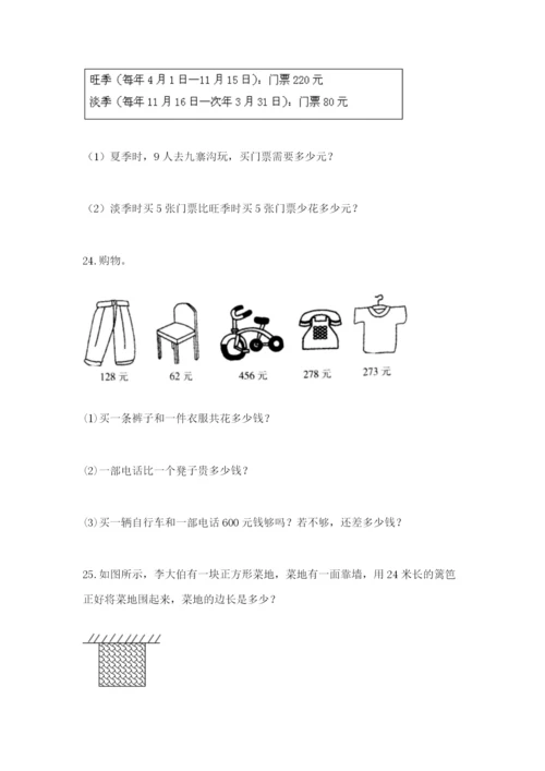小学三年级数学应用题50道附参考答案【轻巧夺冠】.docx