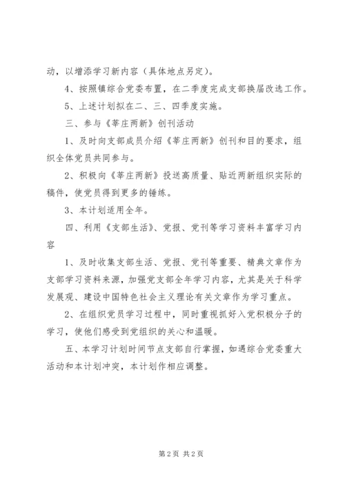 企业党支部的学习计划范文.docx