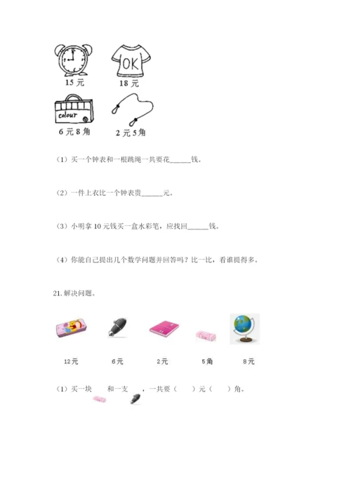 一年级下册数学解决问题50道含答案（突破训练）.docx