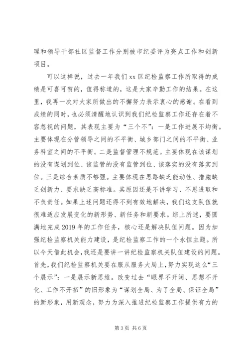 区纪检监察局节后收心会讲话.docx