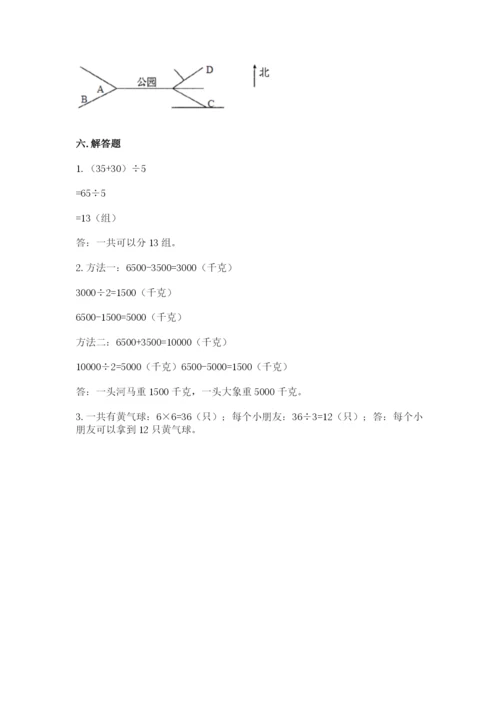 三年级下册数学期中测试卷及答案（名师系列）.docx