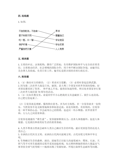 部编版六年级下册道德与法治期末测试卷附参考答案【满分必刷】.docx