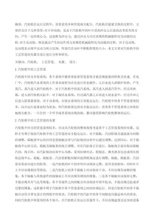 工艺管道合理安装方法的探讨.docx