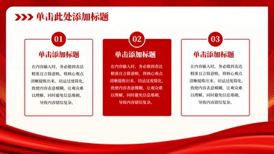 红色党政风国防意识3项并列关系PPT单页