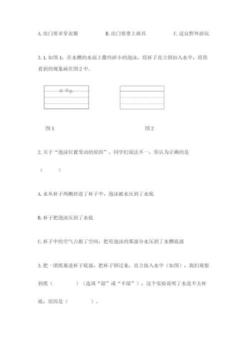 教科版三年级上册科学期末测试卷附参考答案【培优a卷】.docx