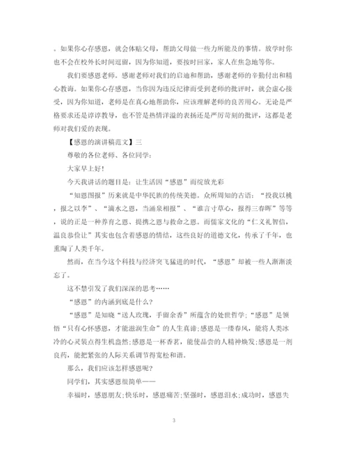 精编之让感恩之花绽放演讲稿精选范文.docx