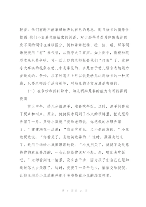幼儿教师读书心得优秀10篇.docx