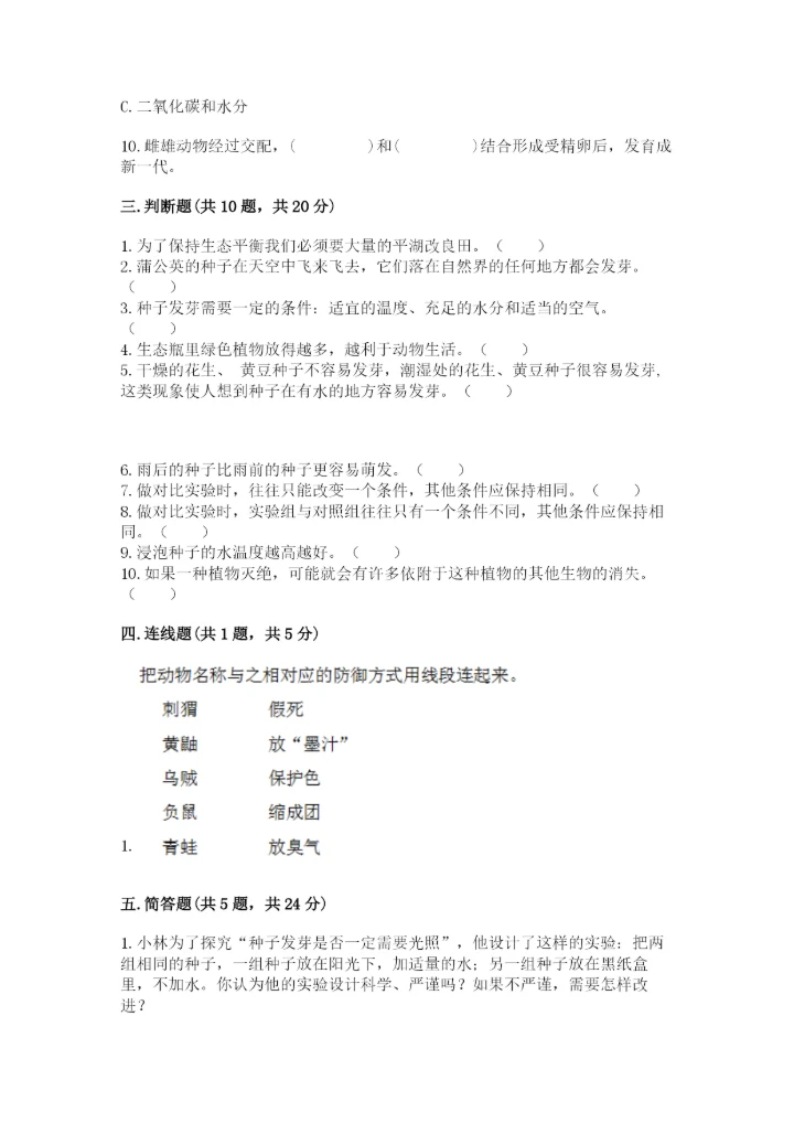 教科版五年级下册科学第一单元《生物与环境》测试卷【必刷】.docx