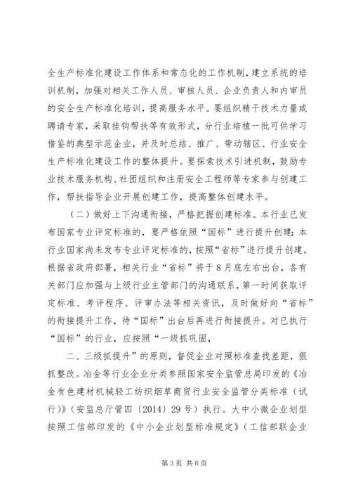 乡镇安全生产标准化建设提升工程实施方案.docx