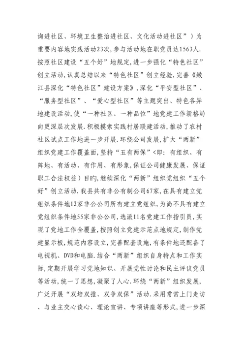 加强党的基层组织和党员队伍综合建设的调查与思考.docx