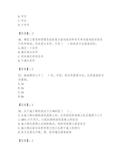 资料员之资料员基础知识题库带答案（基础题）.docx