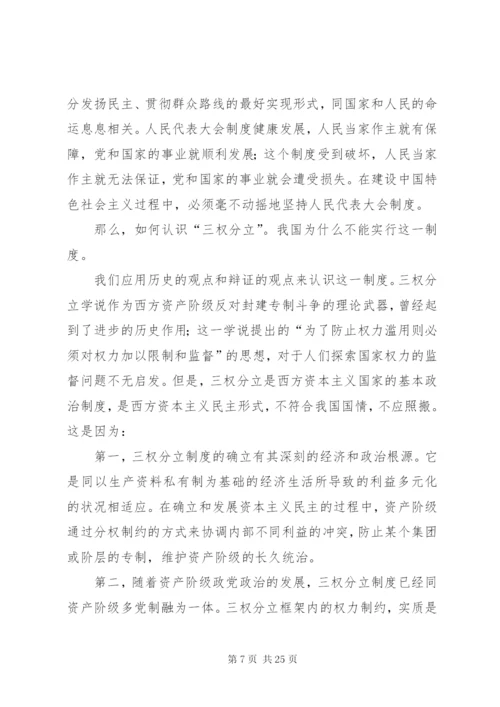 区别人民代表大会制度和西方国家“三权分立”制度.docx