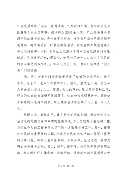 全民健身工作总结.docx