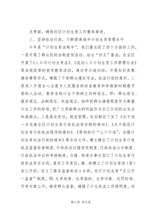 以人为本,优质服务努力提高城市暨流动人口计划生育工作水平范文.docx