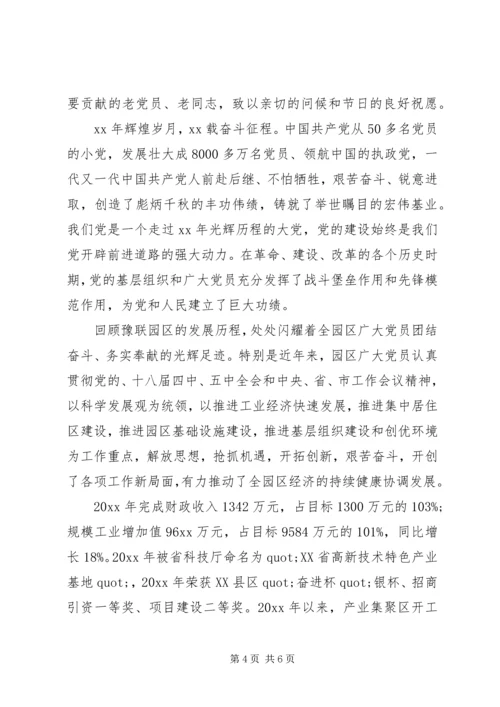 有关于慰问老党员的慰问信.docx