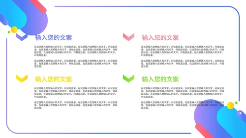 彩色几何风毕业答辩汇报PPT模板