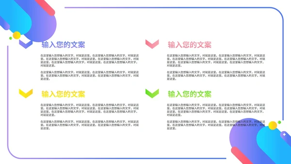 彩色几何风毕业答辩汇报PPT模板