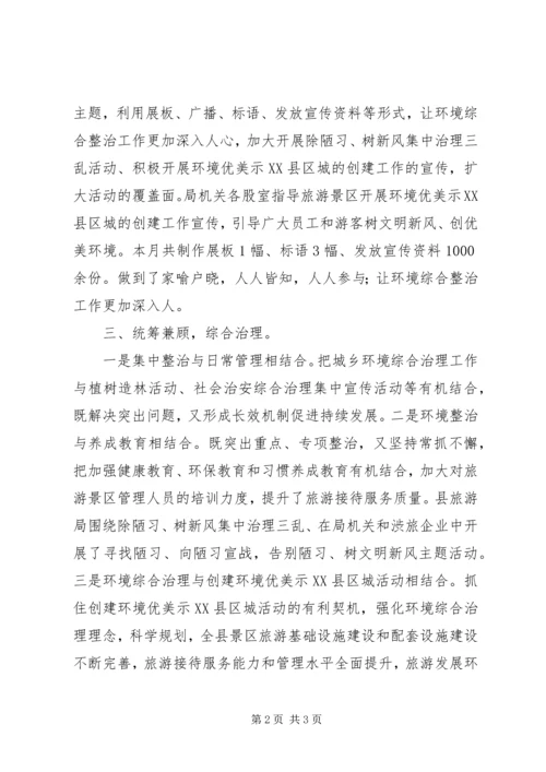 城乡环境综合治理工作报告 (8).docx