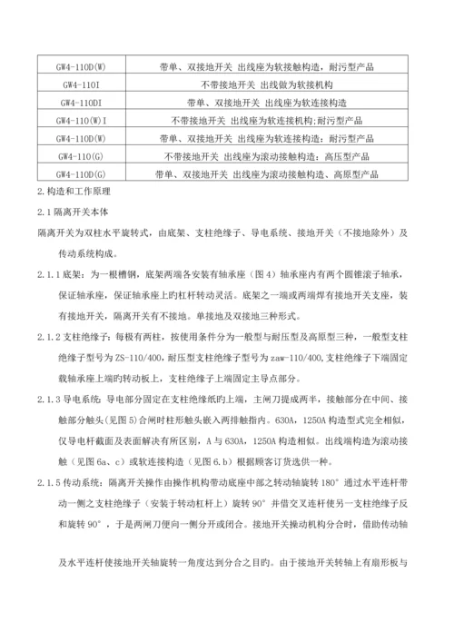 GW隔离开关专项说明书.docx