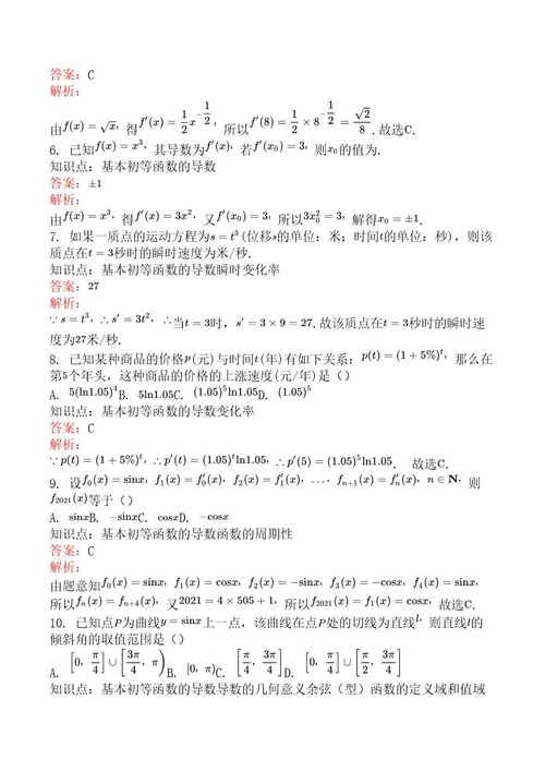 基本初等函数的导数人教A版（2019）选择性必修第二册(3540)