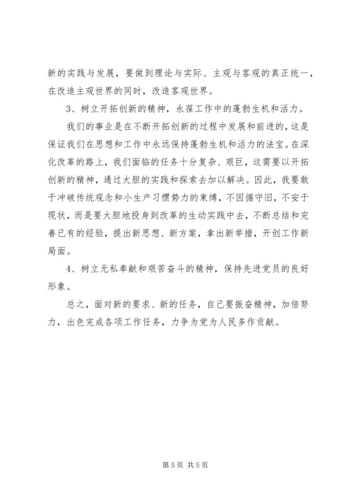 校长党性分析材料.docx