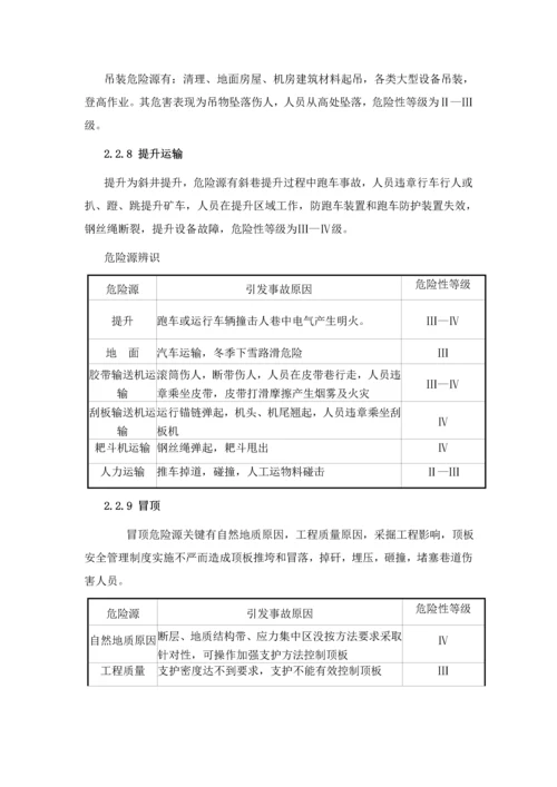 应急资源调查分析报告.docx