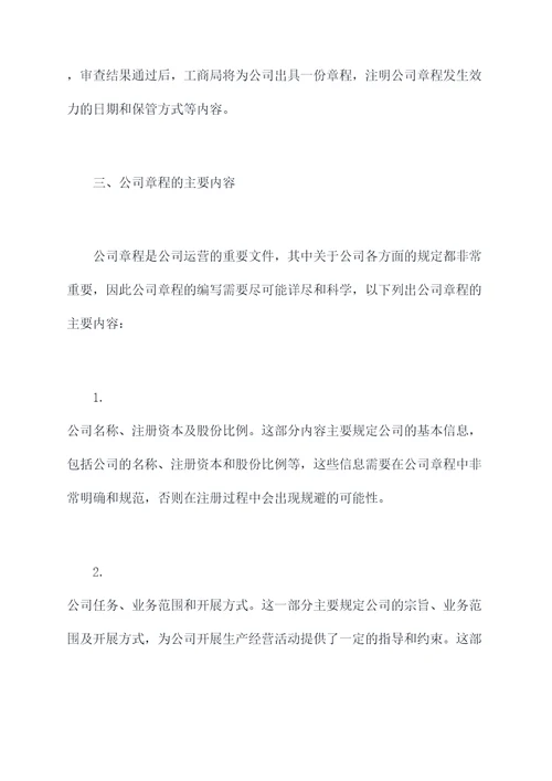 工商局出具公司章程