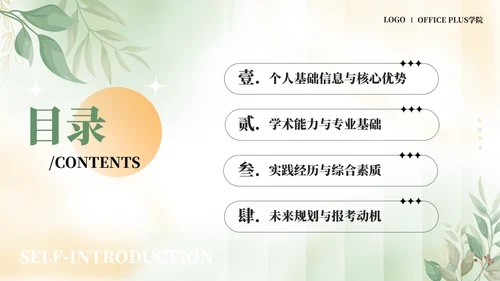 绿色小清新保研面试自我介绍PPT模板