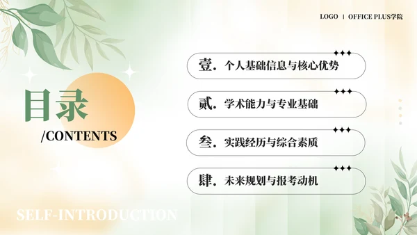 绿色小清新保研面试自我介绍PPT模板