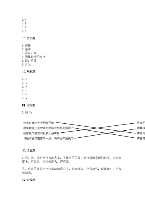 教科版科学四年级上册第二单元呼吸和消化测试卷精品基础题