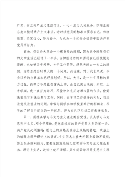 积极分子近期思想汇报