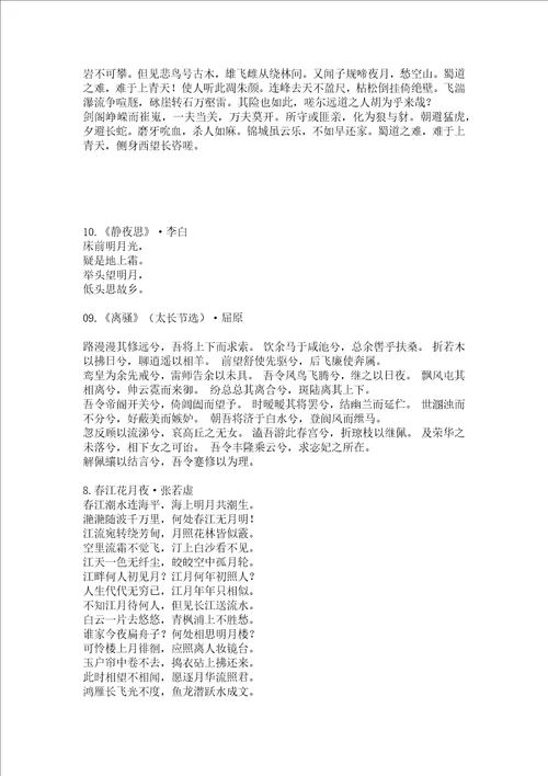中国历史上最高水平的37首诗词