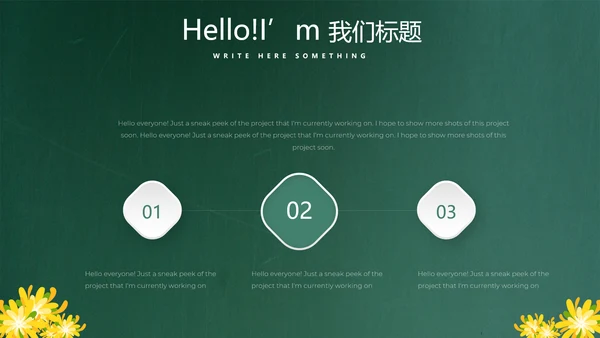 遇见最美教师感恩教师节动态PPT模板