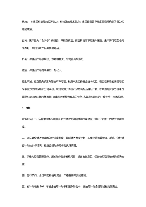 营养保健品营销策划书