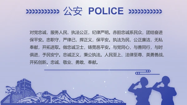 扫黑除恶专项斗争公安警察动态PPT模板