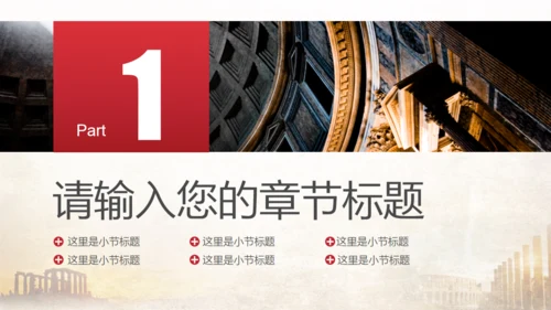 西方文明欧洲文艺复兴艺术主题通用PPT模板