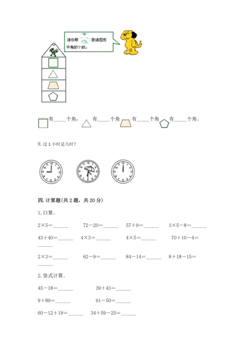 人教版数学二年级上册期末测试卷【综合题】.docx