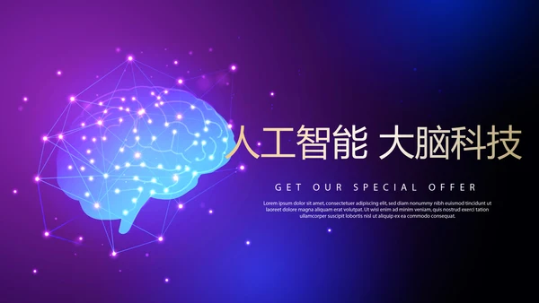 人工智能大脑科技动态PPT