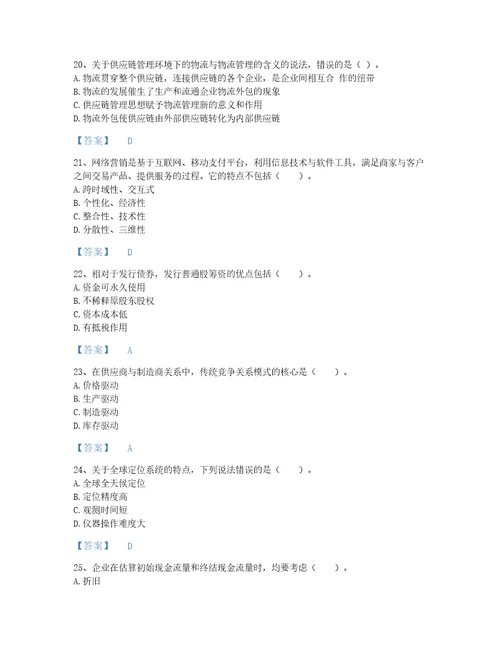 2022年国家高级经济师之工商管理深度自测题库及一套完整答案